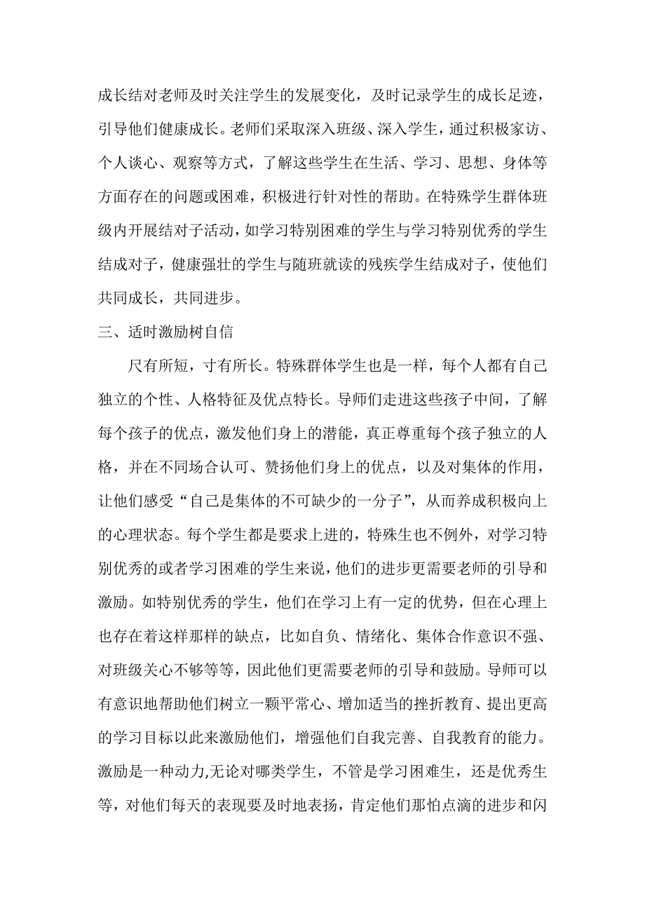 特殊群体学生关爱总结_第2页