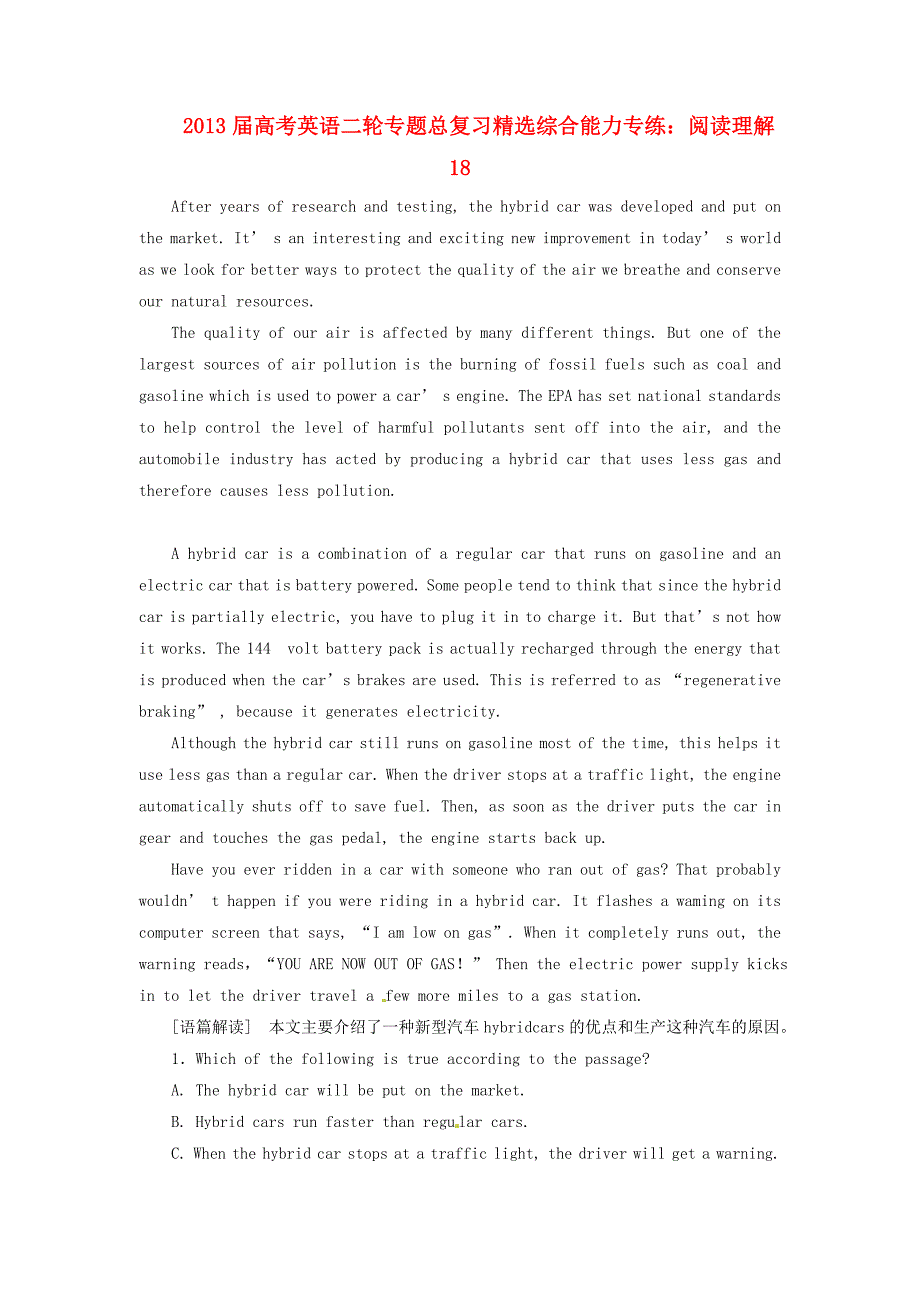 2013届高考英语二轮专题总复习 精选综合能力专练 阅读理解18_第1页