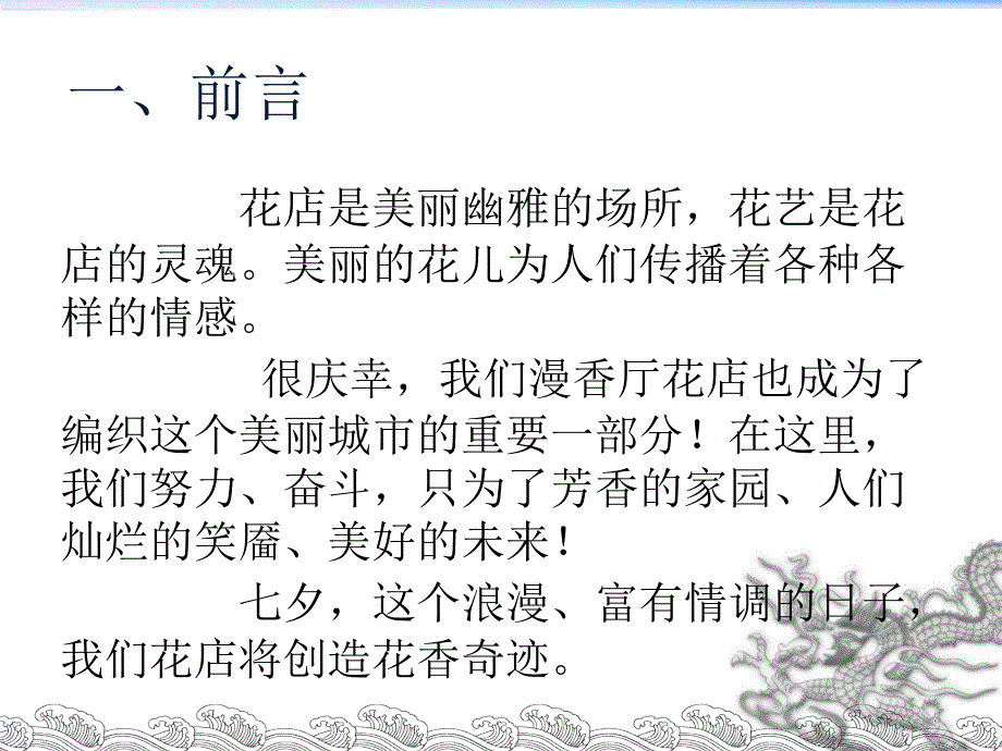 鲜花店开业促销活动策划_第3页