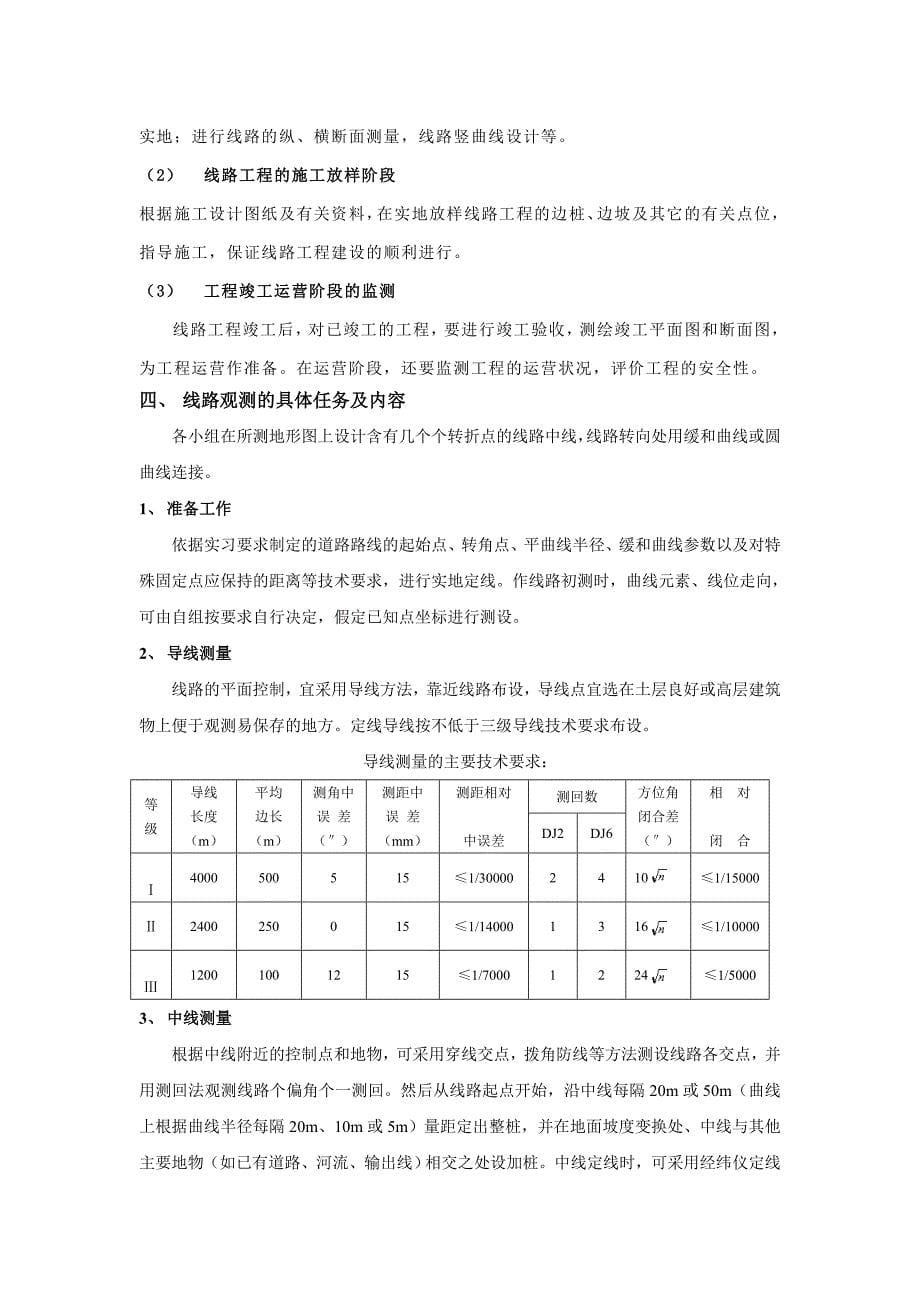 线路工程测量方案技术设计书_第5页