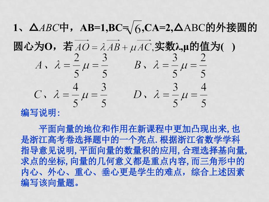 浙江省杭州市新课程高三数学研讨活动安排及材料1017170514140_第2页