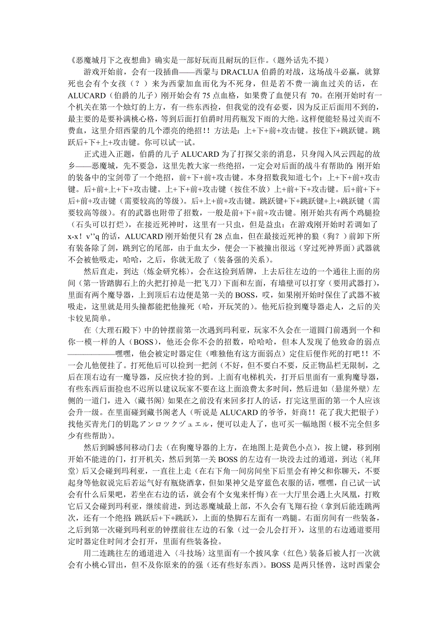 恶魔城月下夜想曲完整版攻略.doc_第1页