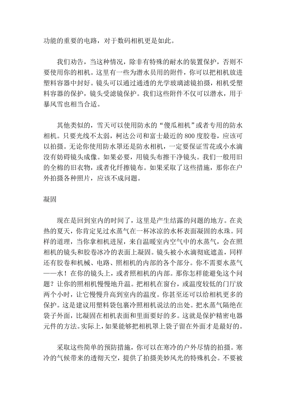 细说如何在严寒中使用相机.doc_第4页