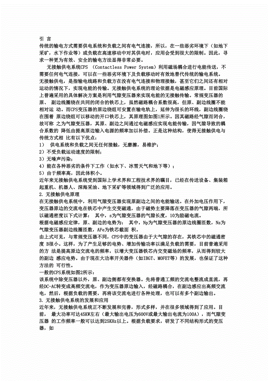 无接触供电系统_第1页