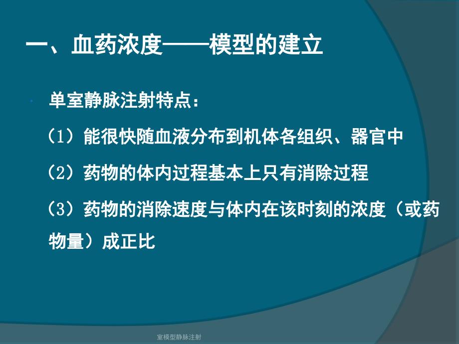 室模型静脉注射课件_第4页