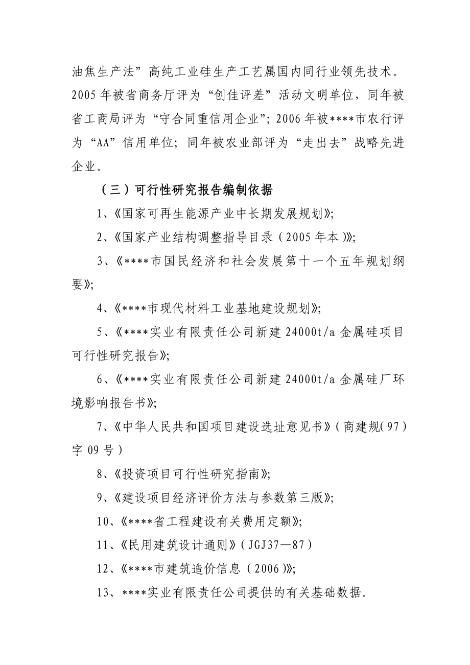 5万吨高纯工业硅扩建建设项目可行性研究报告(115页优秀甲级资质新建项目可行性研究报告).doc_第2页