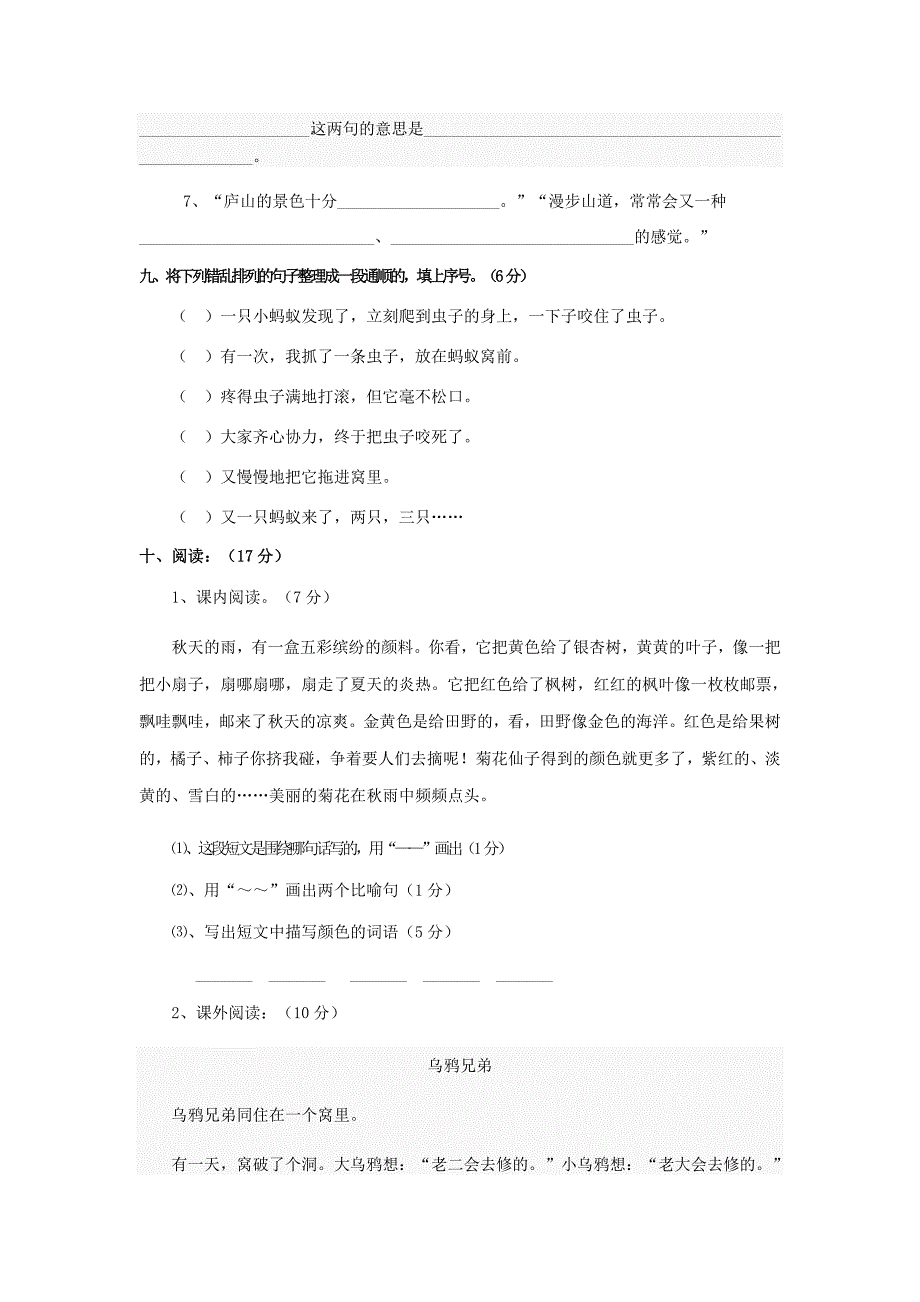 三年级语文下学期期中试卷_第3页