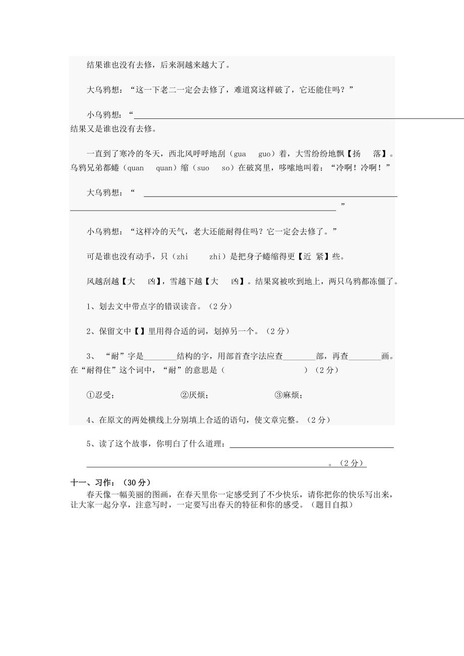 三年级语文下学期期中试卷_第4页