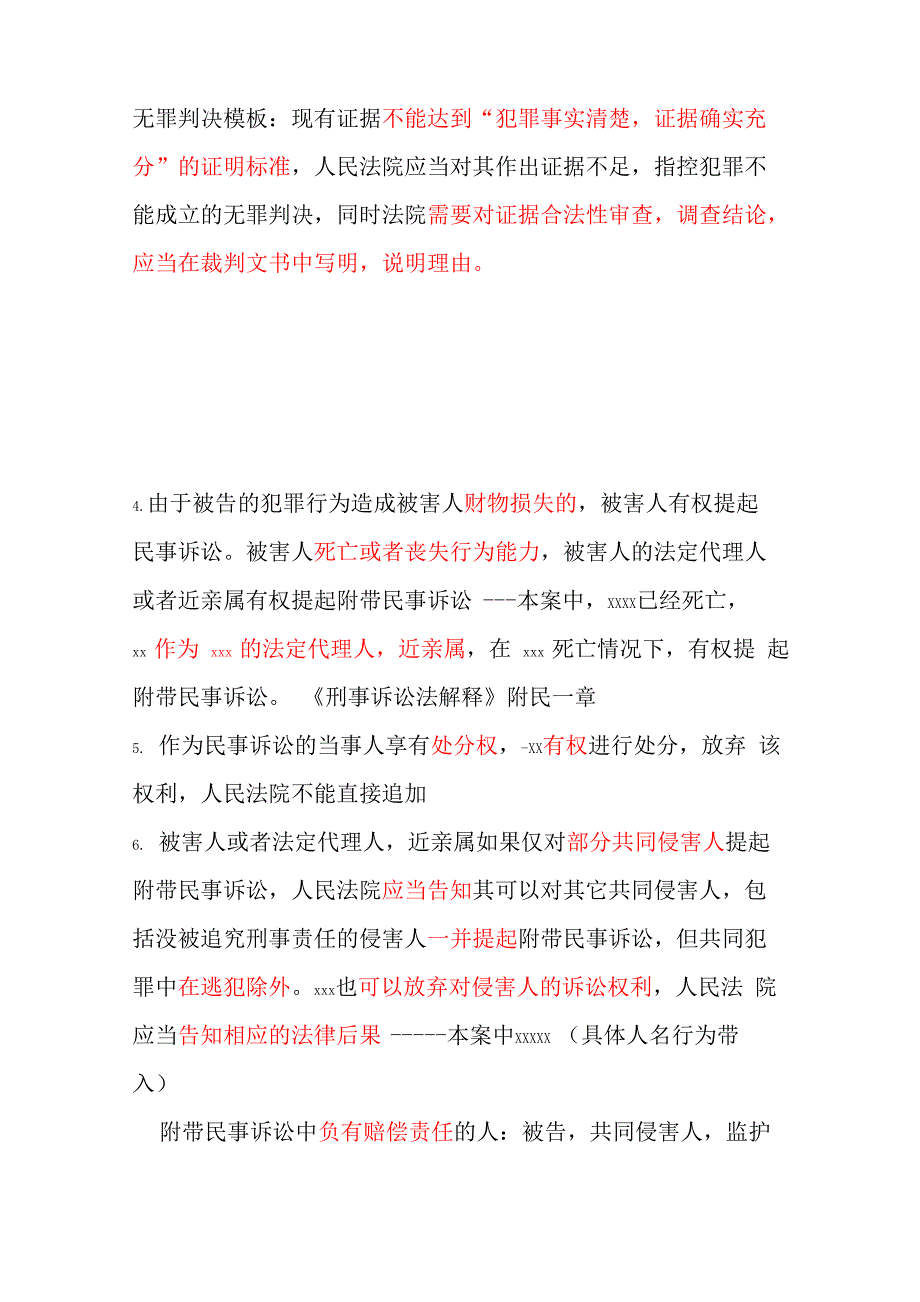 法考2021刑诉主观题最新重点_第2页