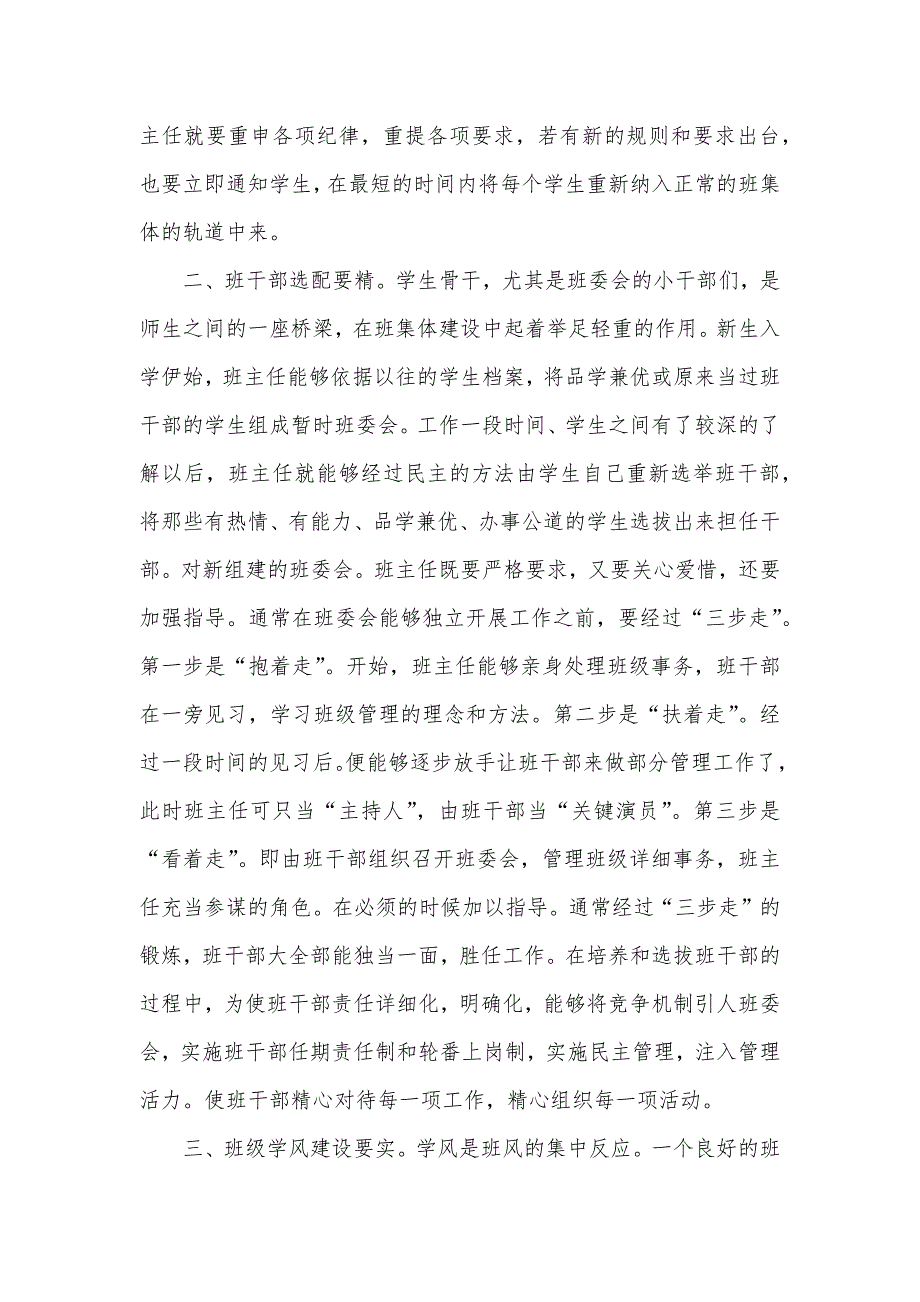 怎样推进和实施班级精细化管理班级精细化管理方案_第2页