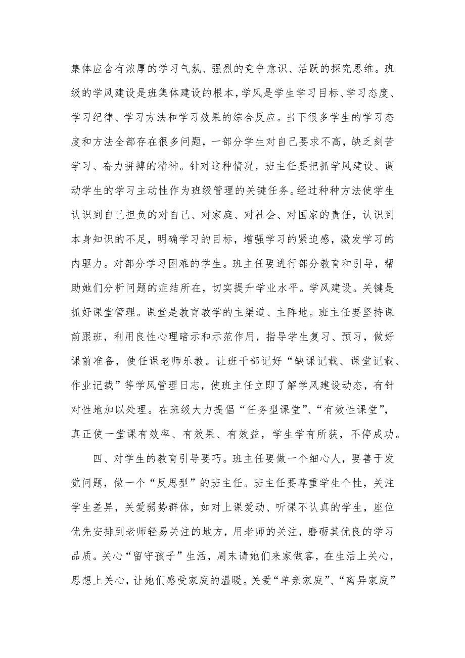 怎样推进和实施班级精细化管理班级精细化管理方案_第3页