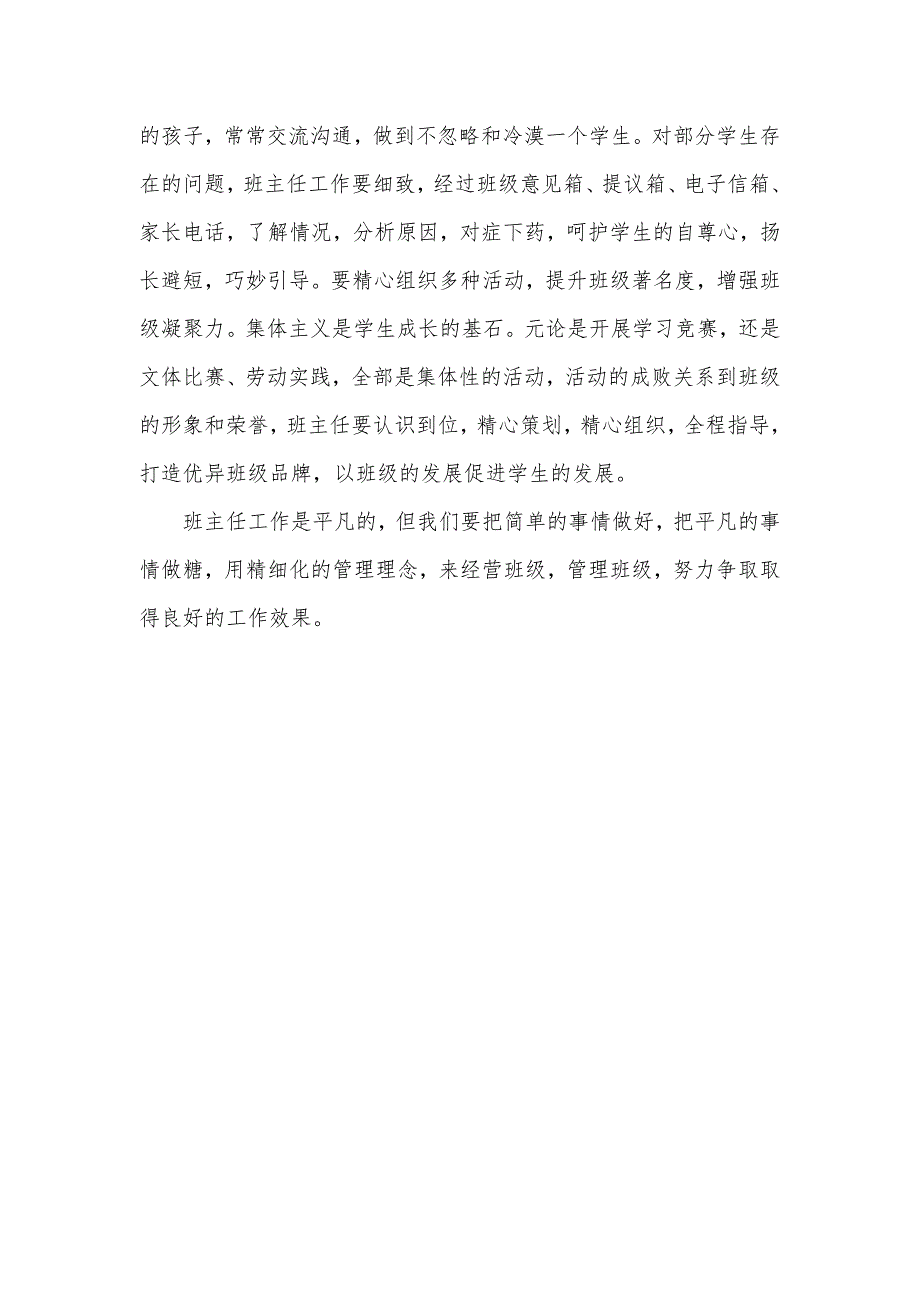 怎样推进和实施班级精细化管理班级精细化管理方案_第4页