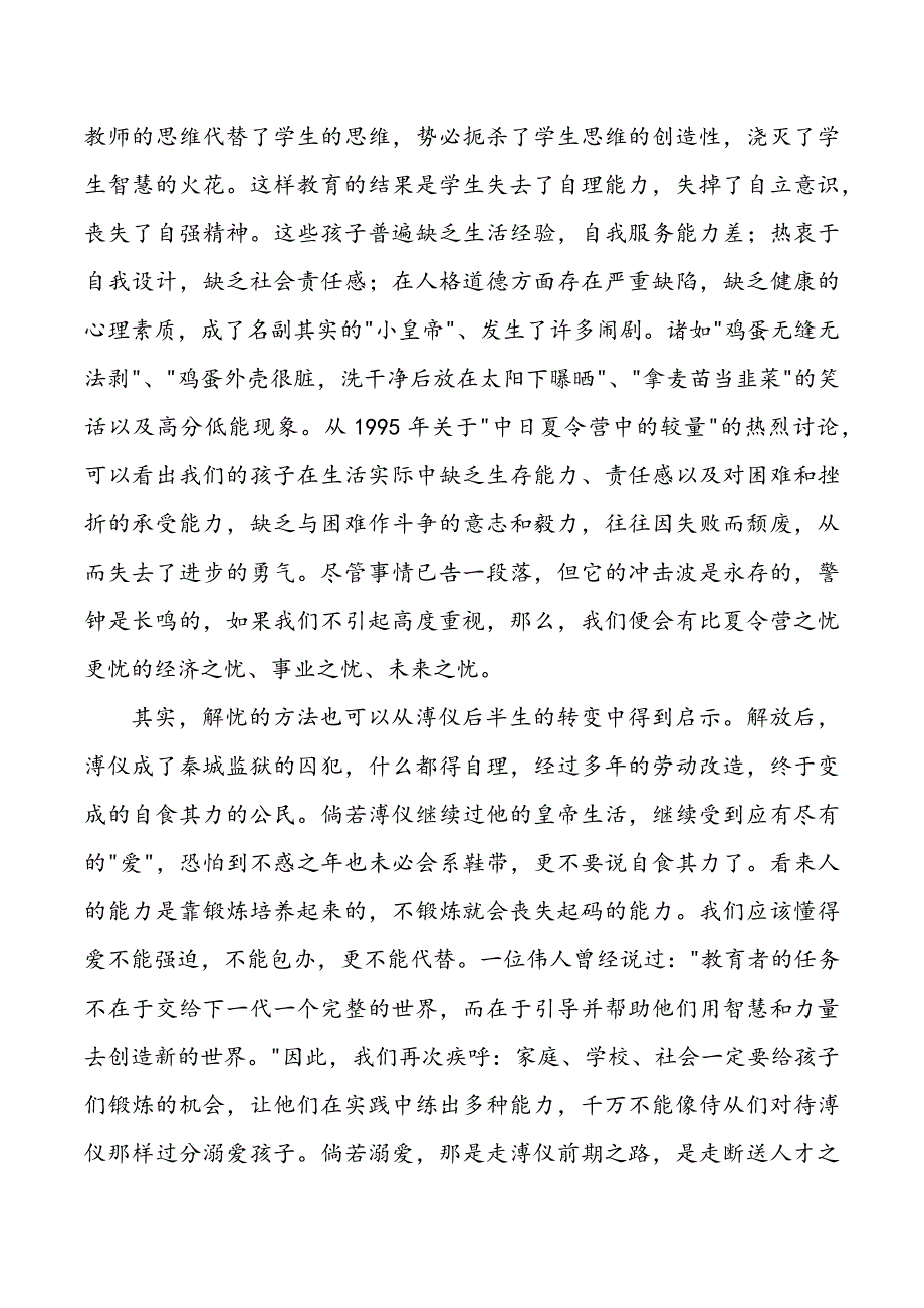 爱孩子不能越俎代庖.docx_第2页