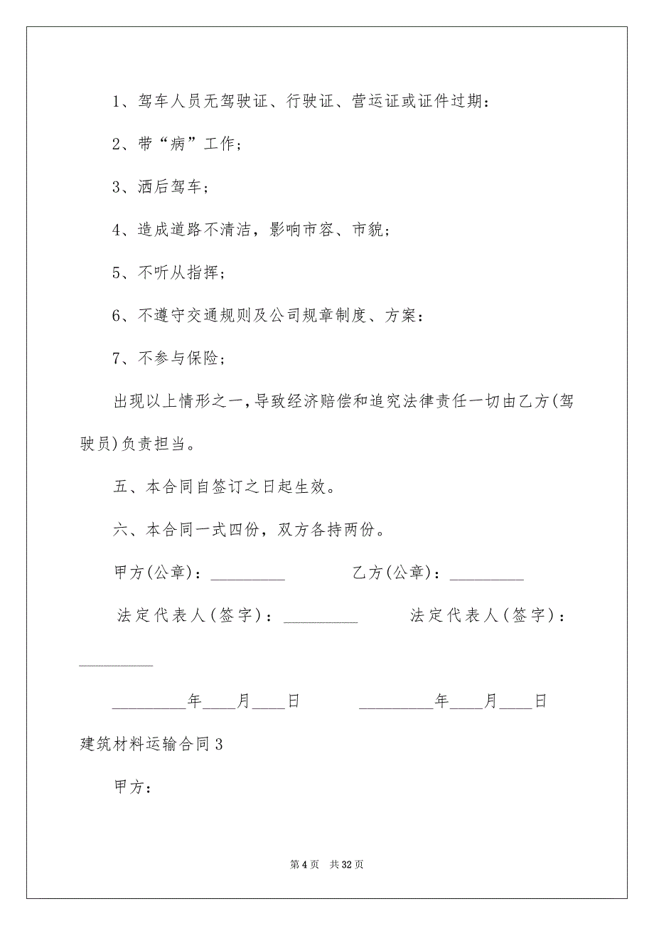 建筑材料运输合同_第4页