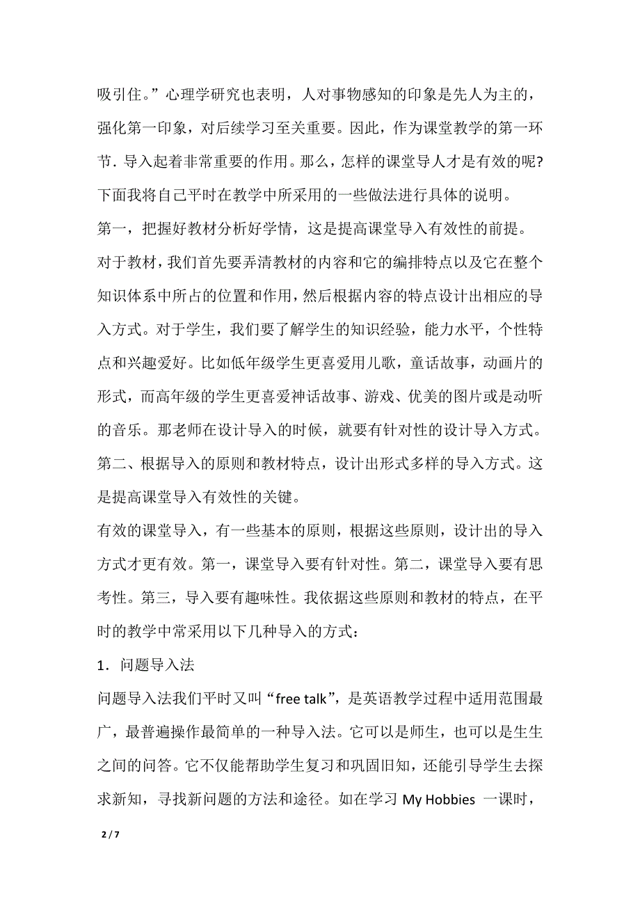 浅谈小学英语课堂有效导入.doc_第2页