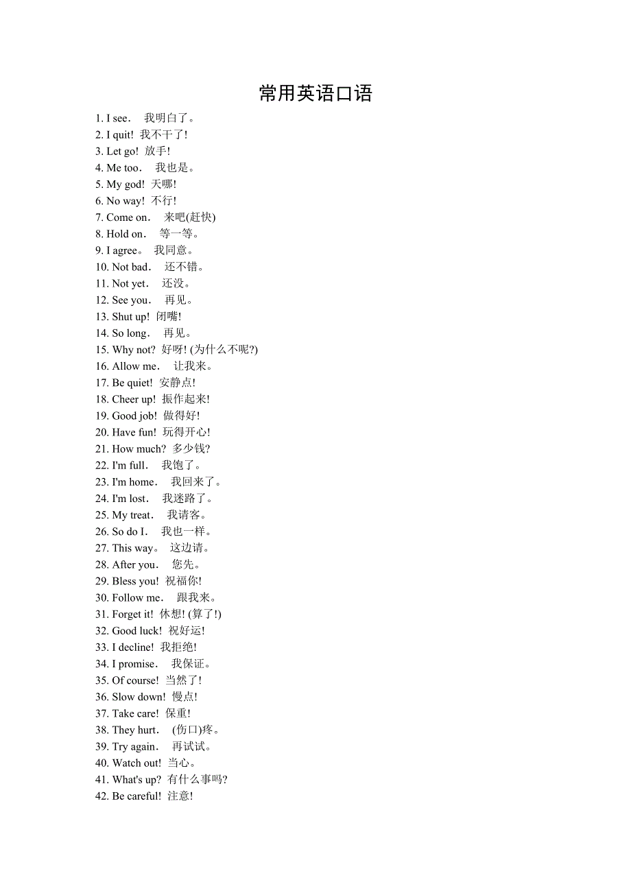 常用英语口语_第1页