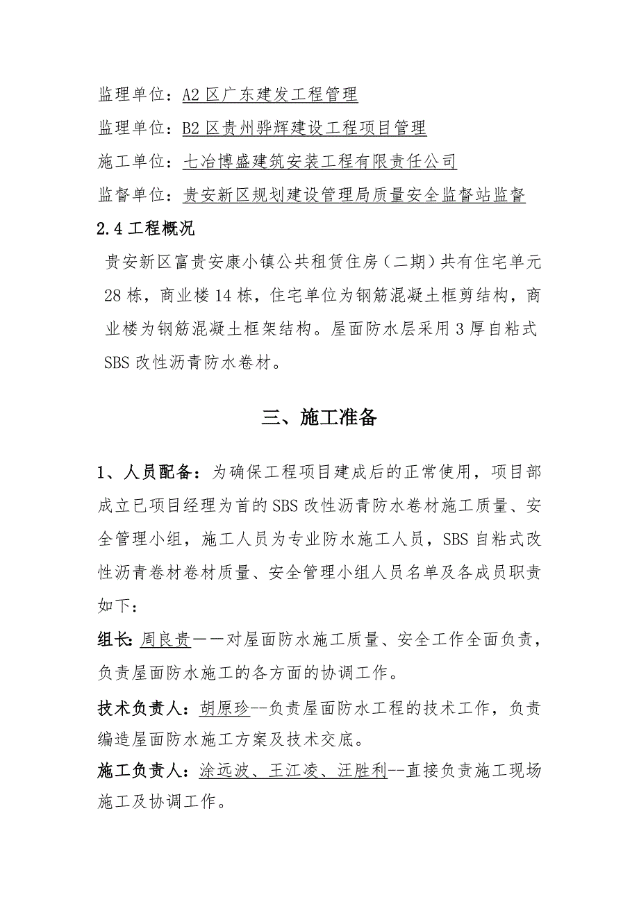 SBS自粘防水卷材施工方案_第3页