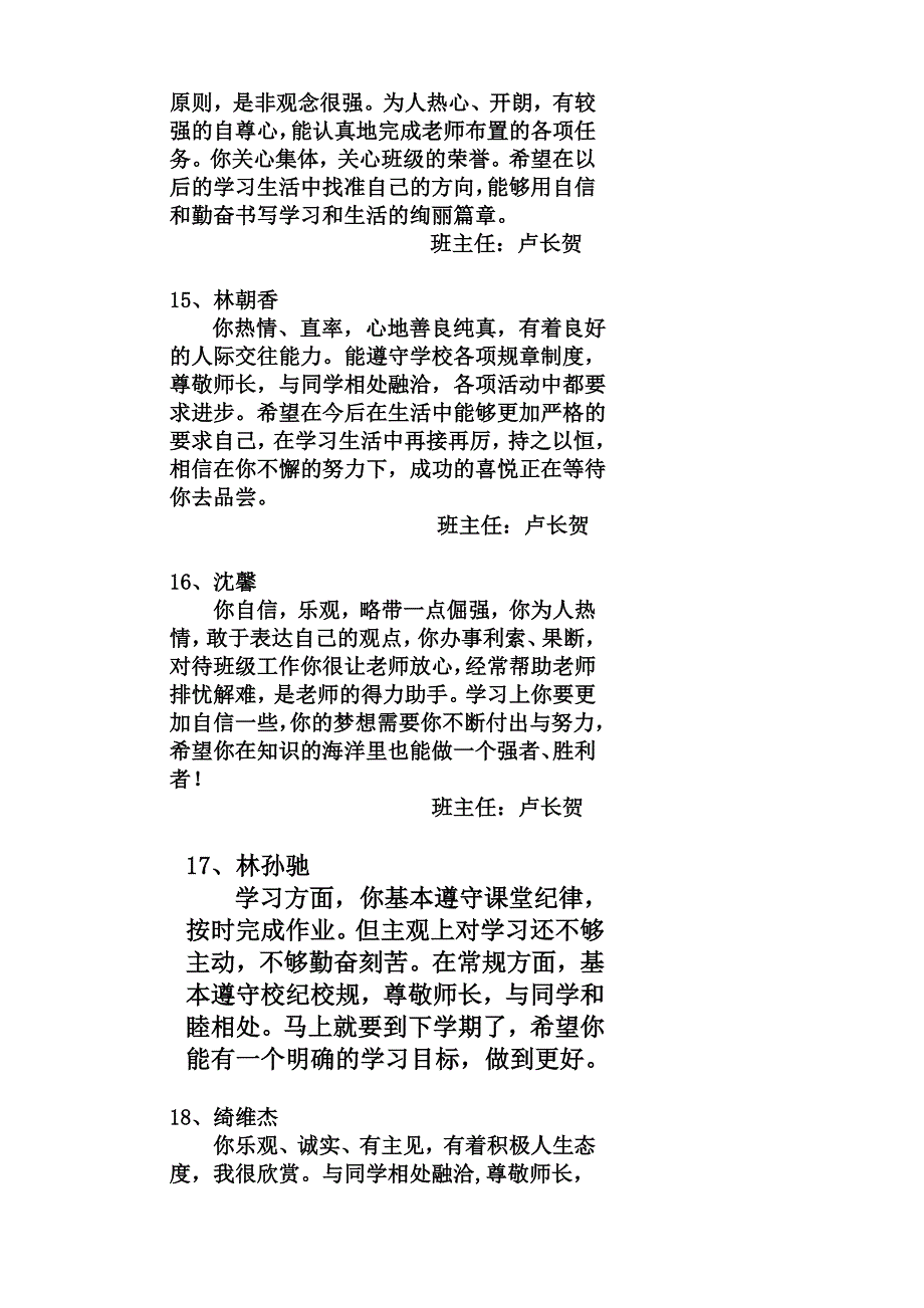 高一班下学生评语_第4页