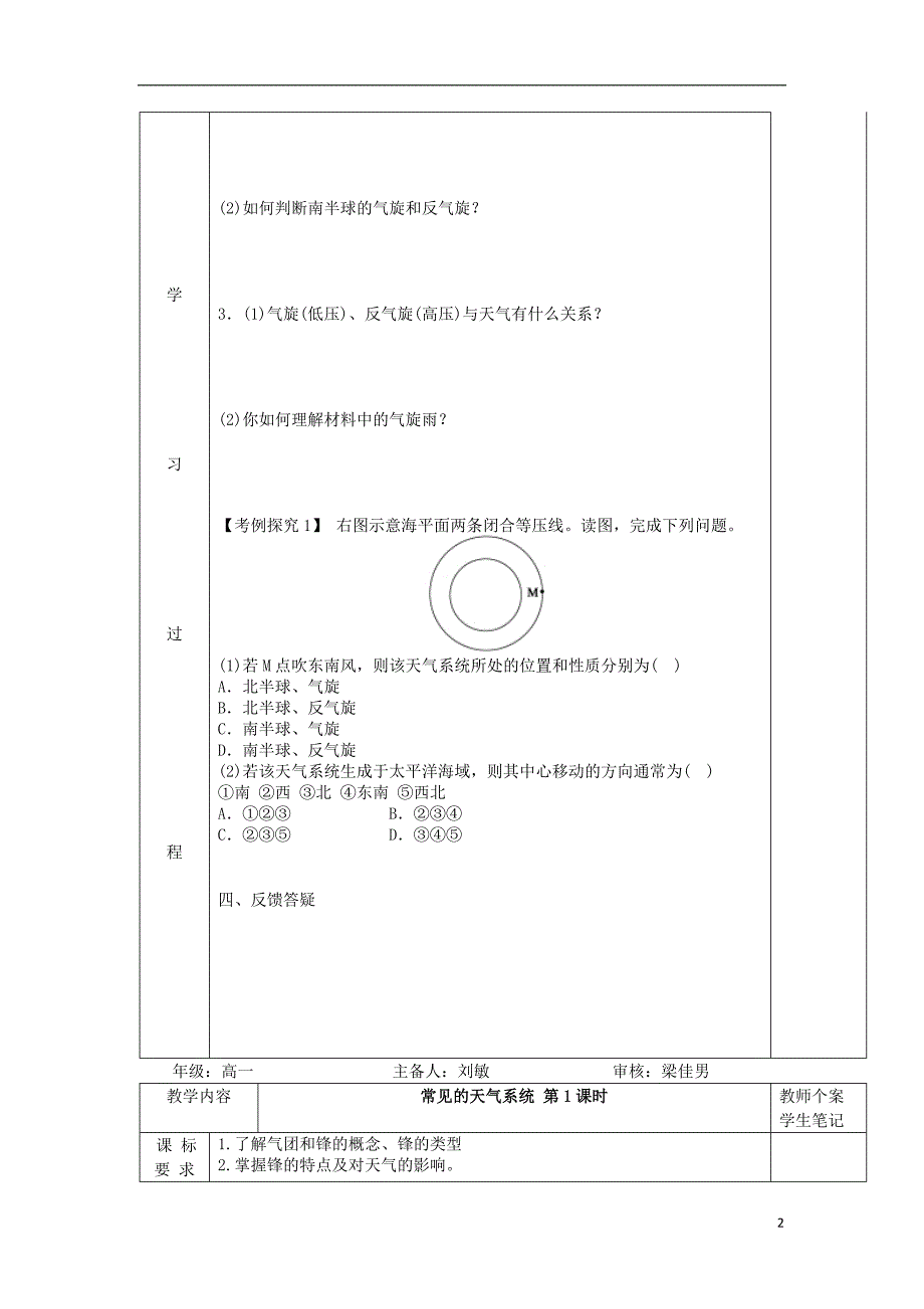 精品学习复习资料吉林省伊通满族自治县高中地理第二章地球上的大气2.3.1常见的天气系统学案无答案新人教版必修1_第2页