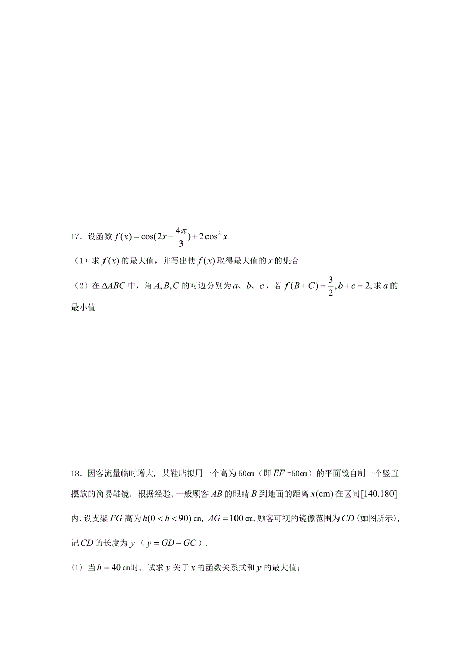 江苏省常州高三数学11月第二次练习试题理无答案苏教版_第3页