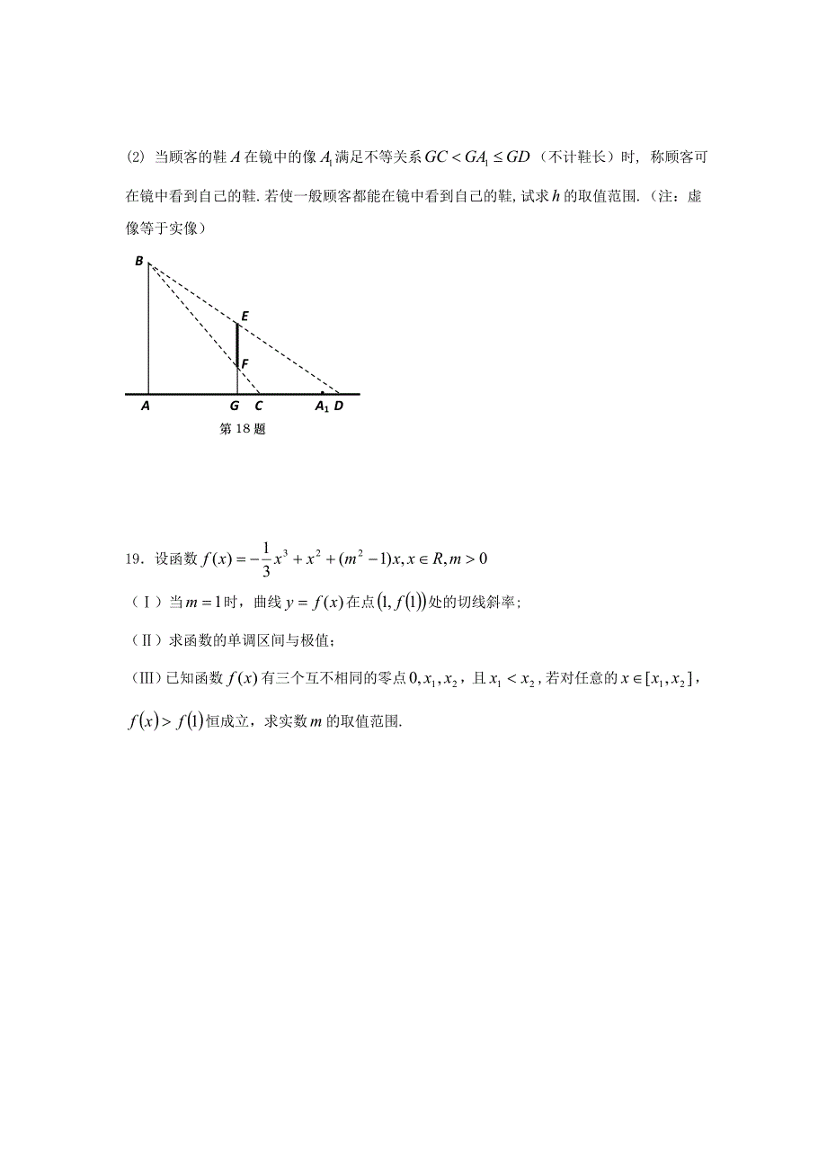 江苏省常州高三数学11月第二次练习试题理无答案苏教版_第4页