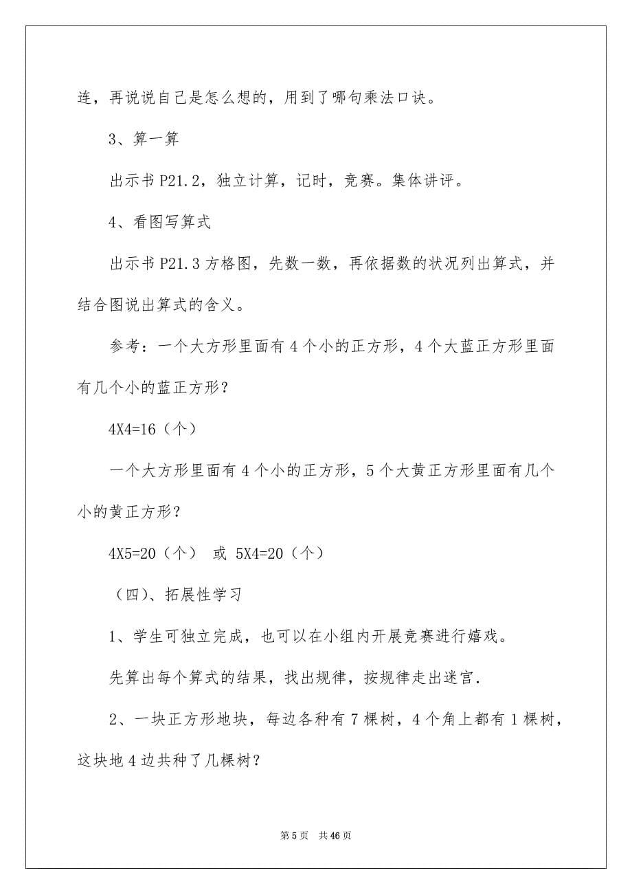 教学设计方案模板汇总十篇_第5页