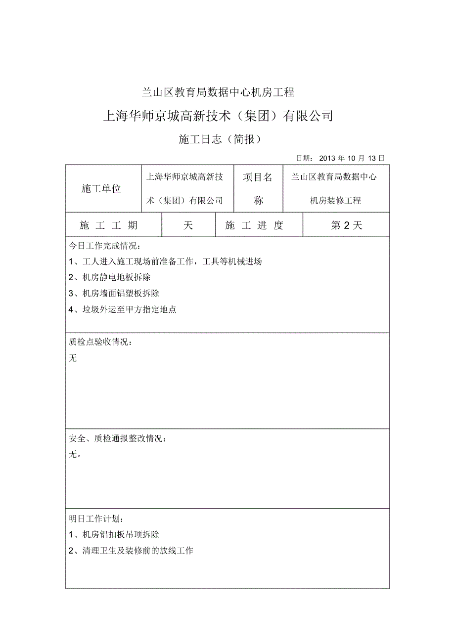 机房装修工程施工日志_第2页