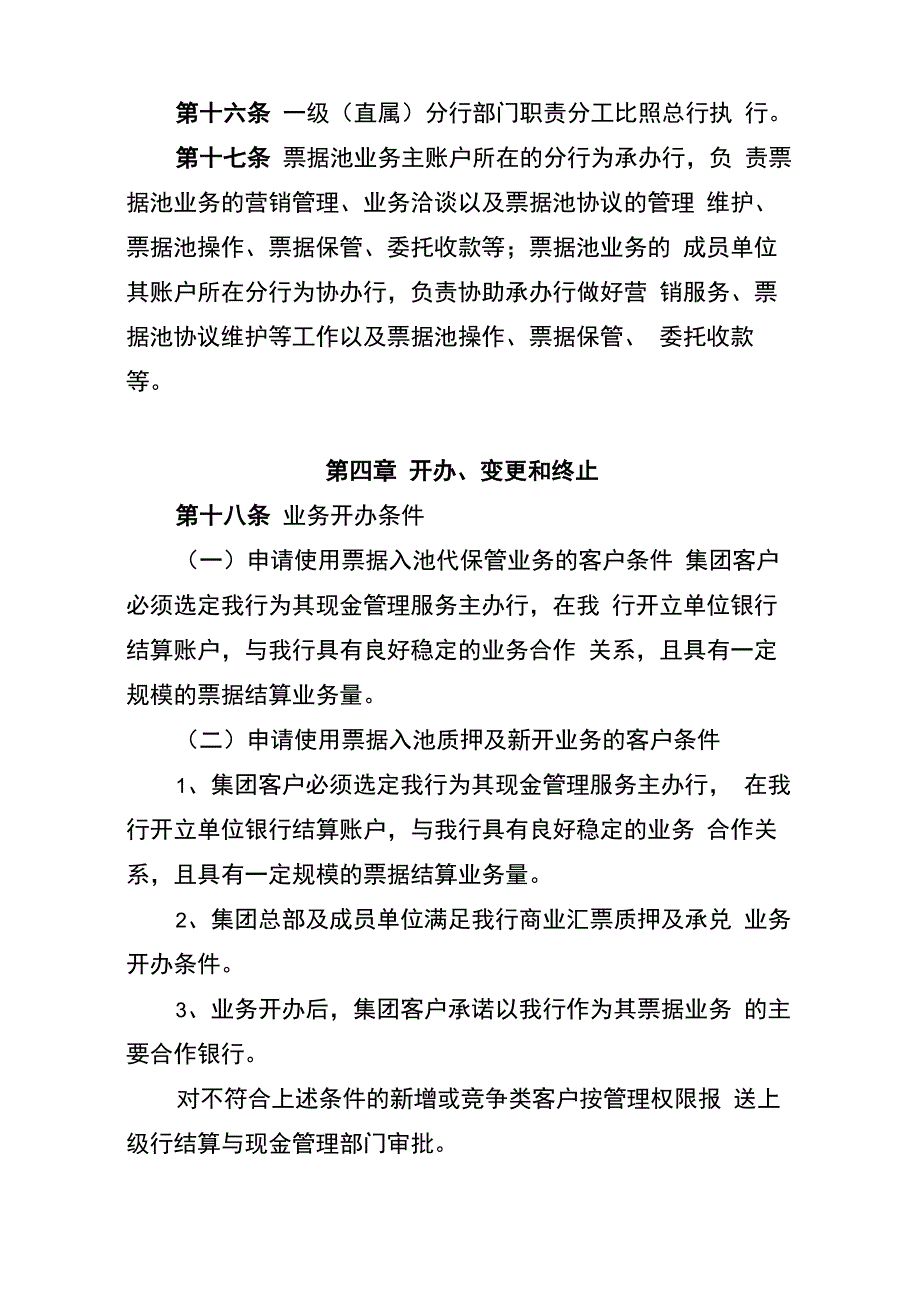 票据池业务管理办法_第4页