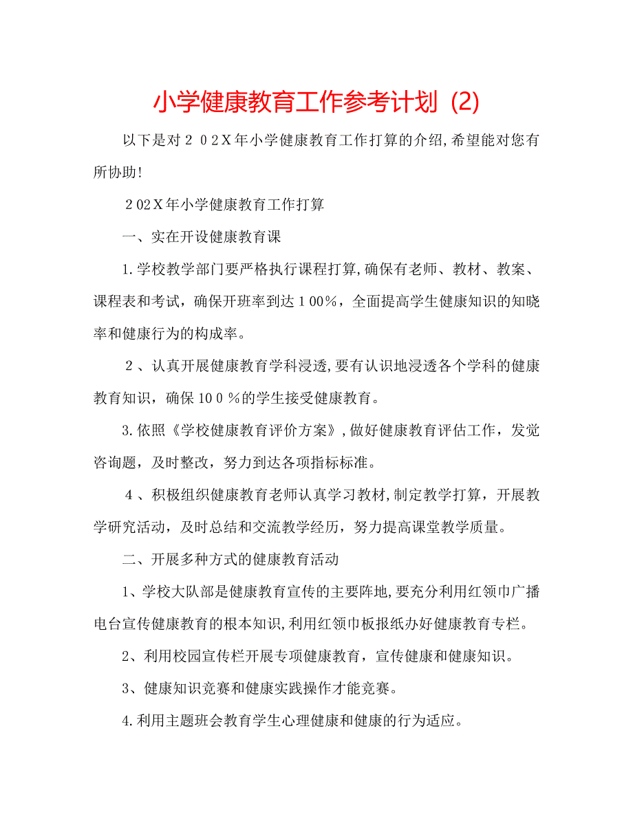 小学健康教育工作计划_第1页