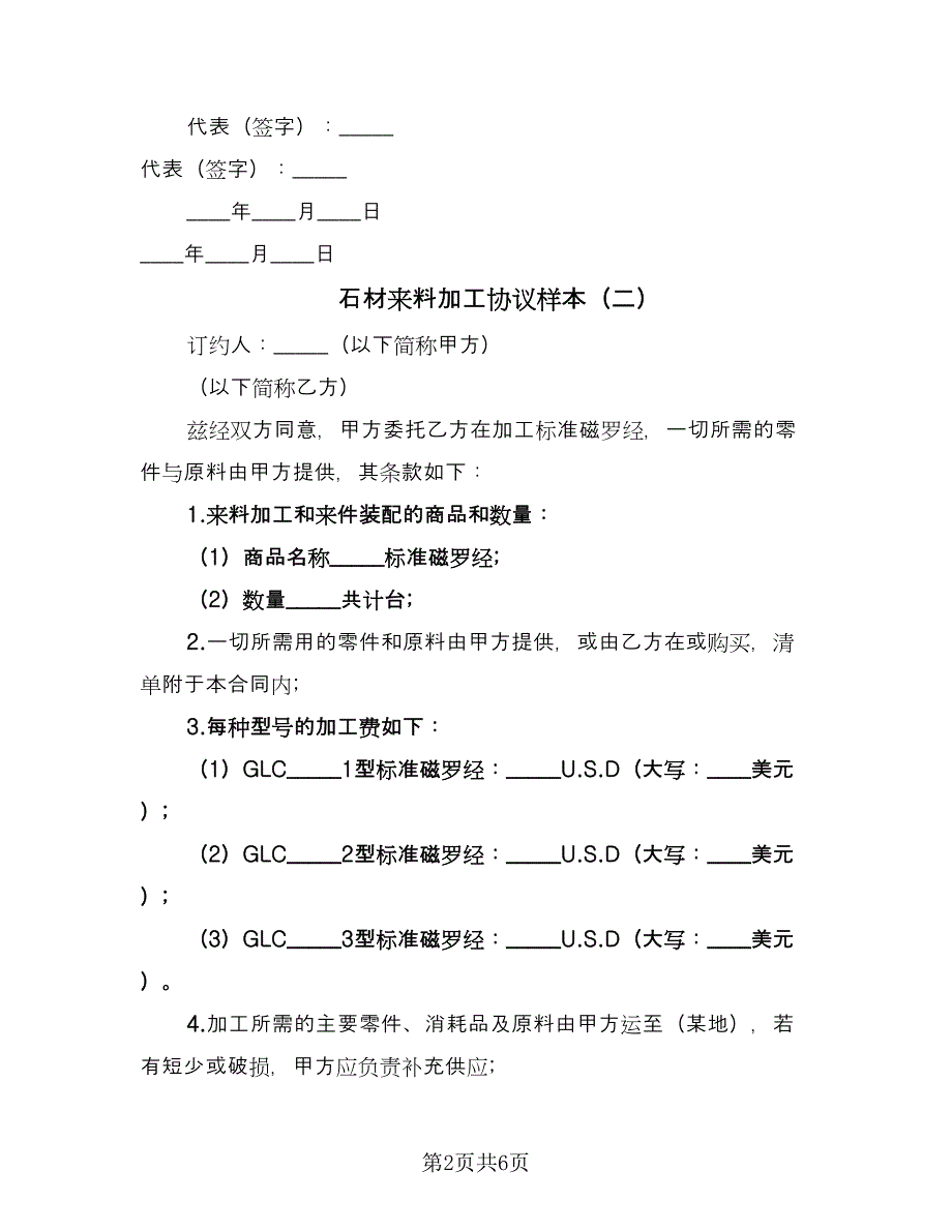 石材来料加工协议样本（3篇）.doc_第2页