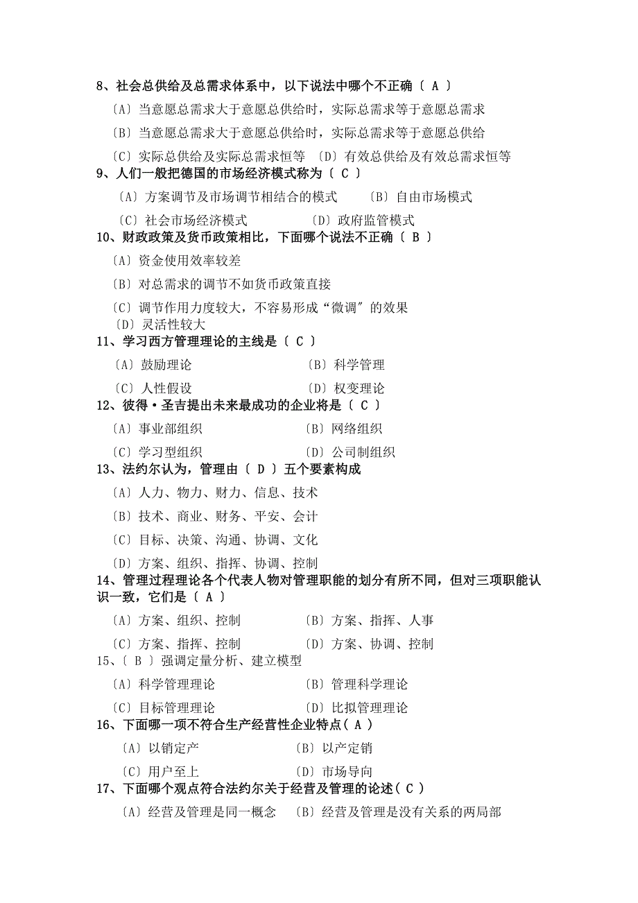 在职研究生综合考试试题答案_第2页