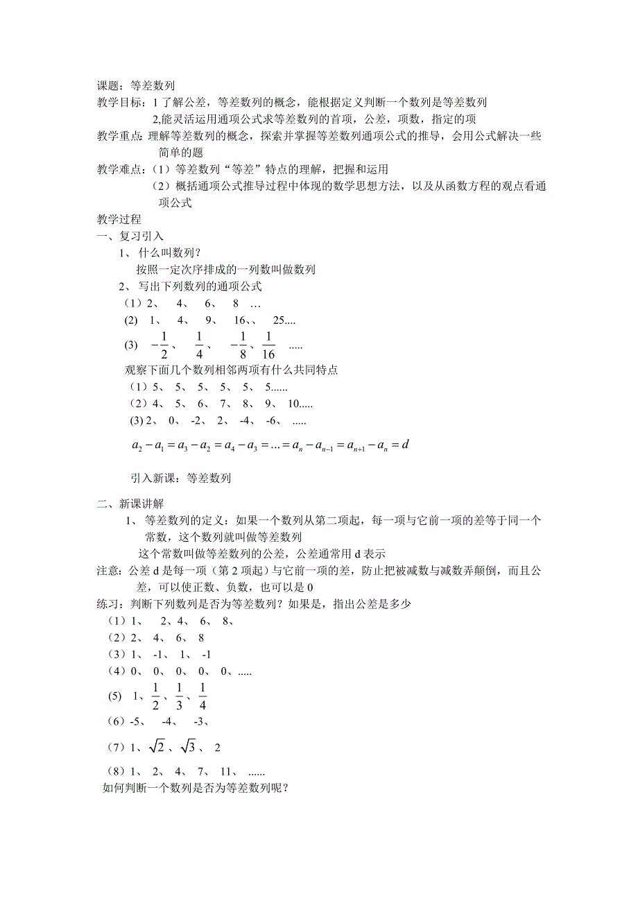 等差数列教案_第1页