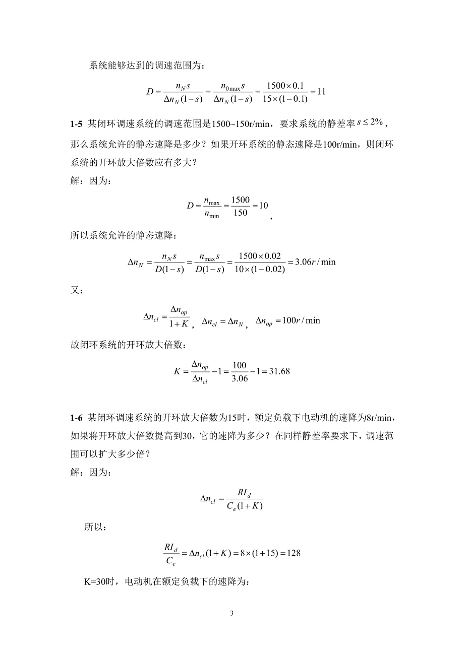 电力拖动自动控制系统(第三版)-陈伯时-习题答案_第3页