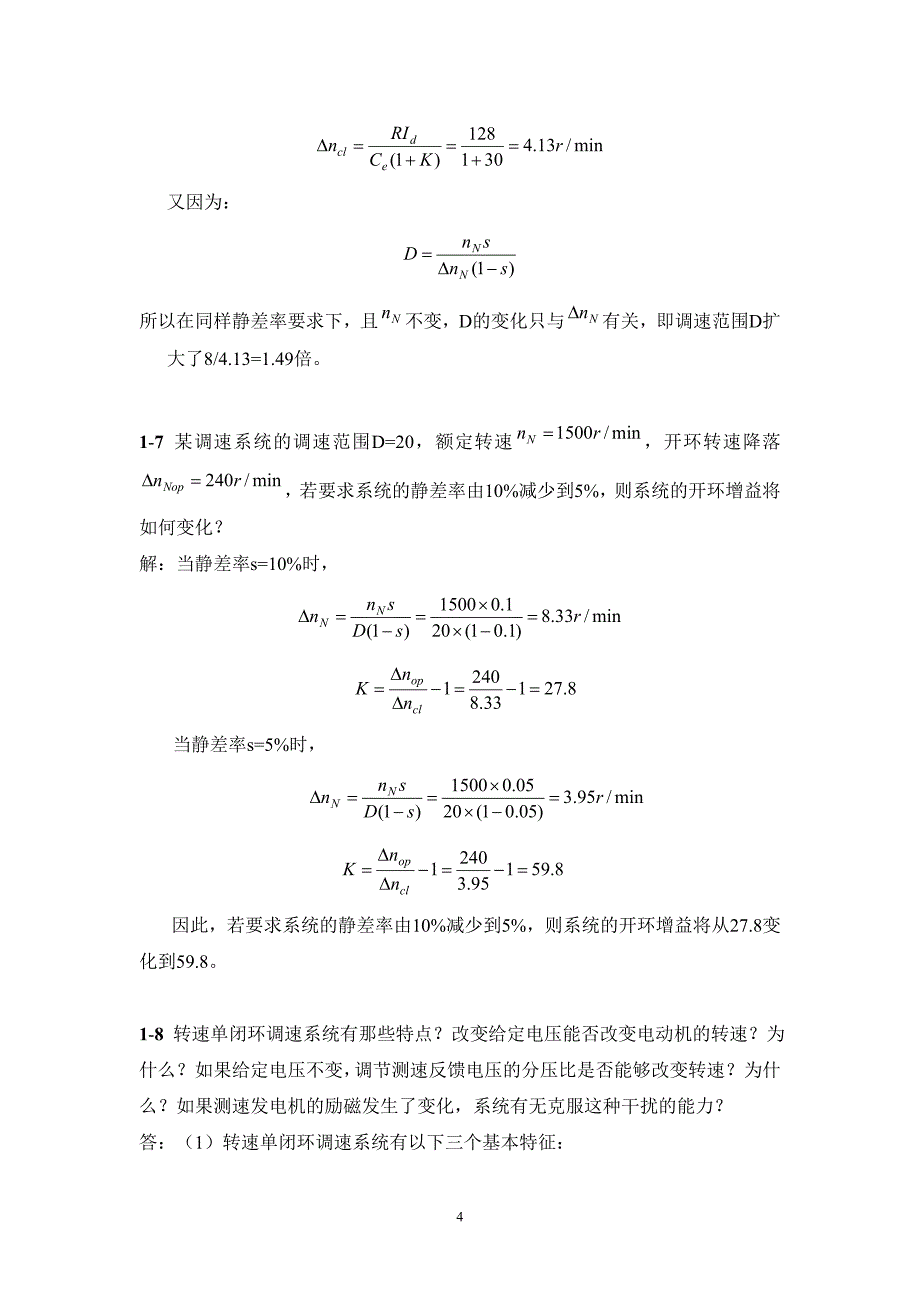 电力拖动自动控制系统(第三版)-陈伯时-习题答案_第4页