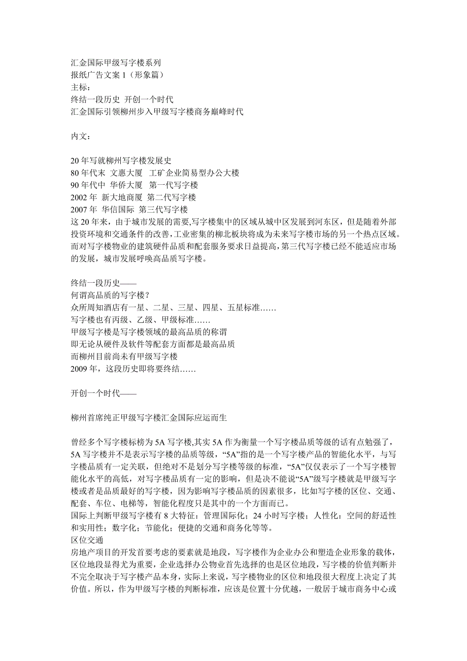 汇金国际甲级写字楼_第1页