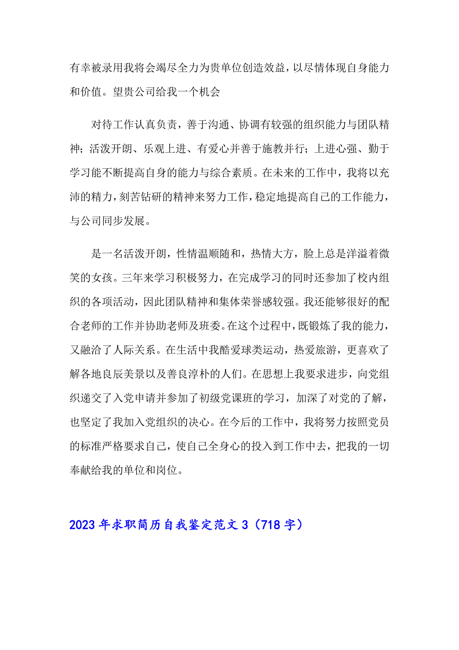 2023年求职简历自我鉴定范文_第2页