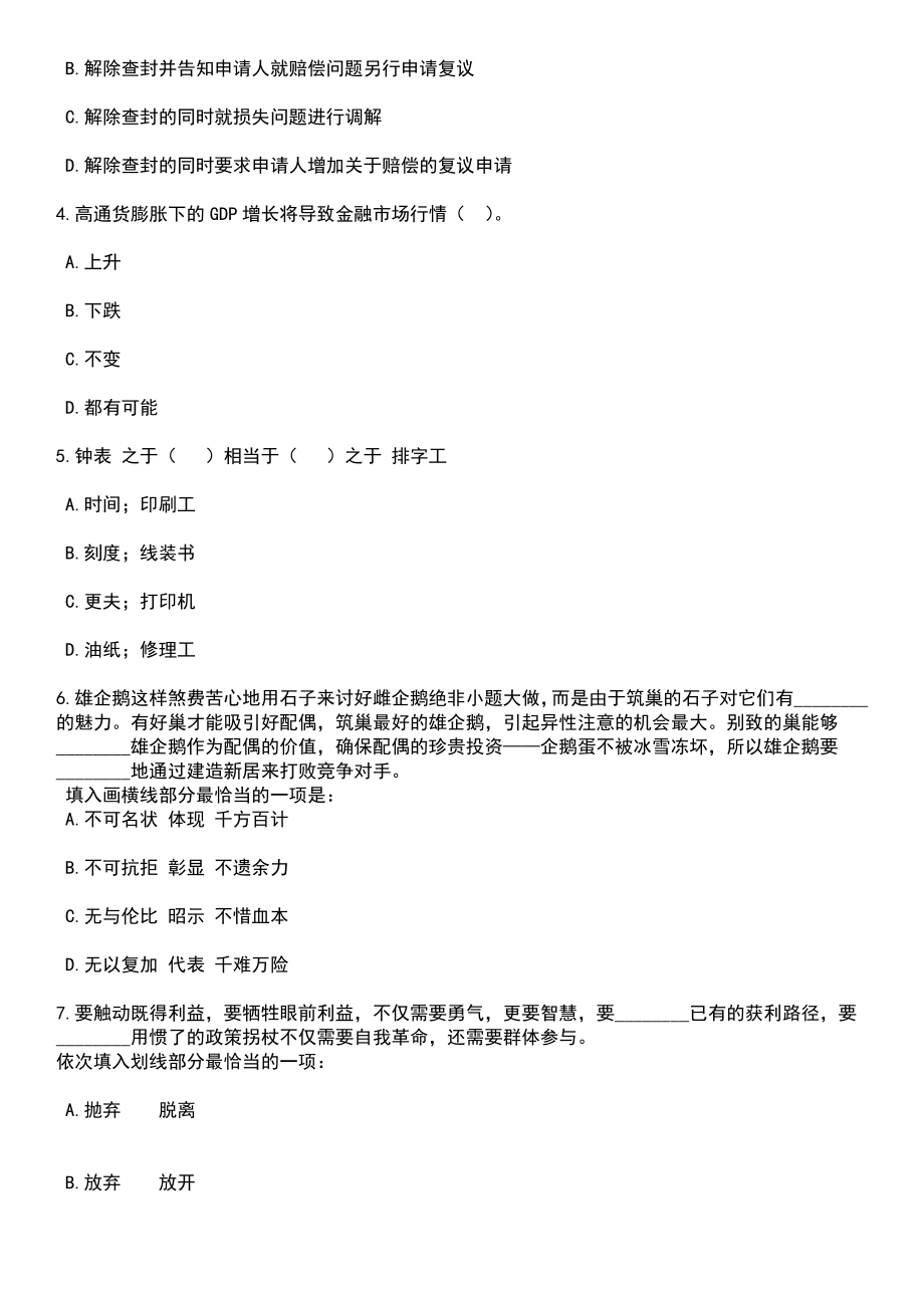 2023年四川眉山洪雅县面向县外选调事业单位工作人员19人笔试参考题库含答案解析_第2页