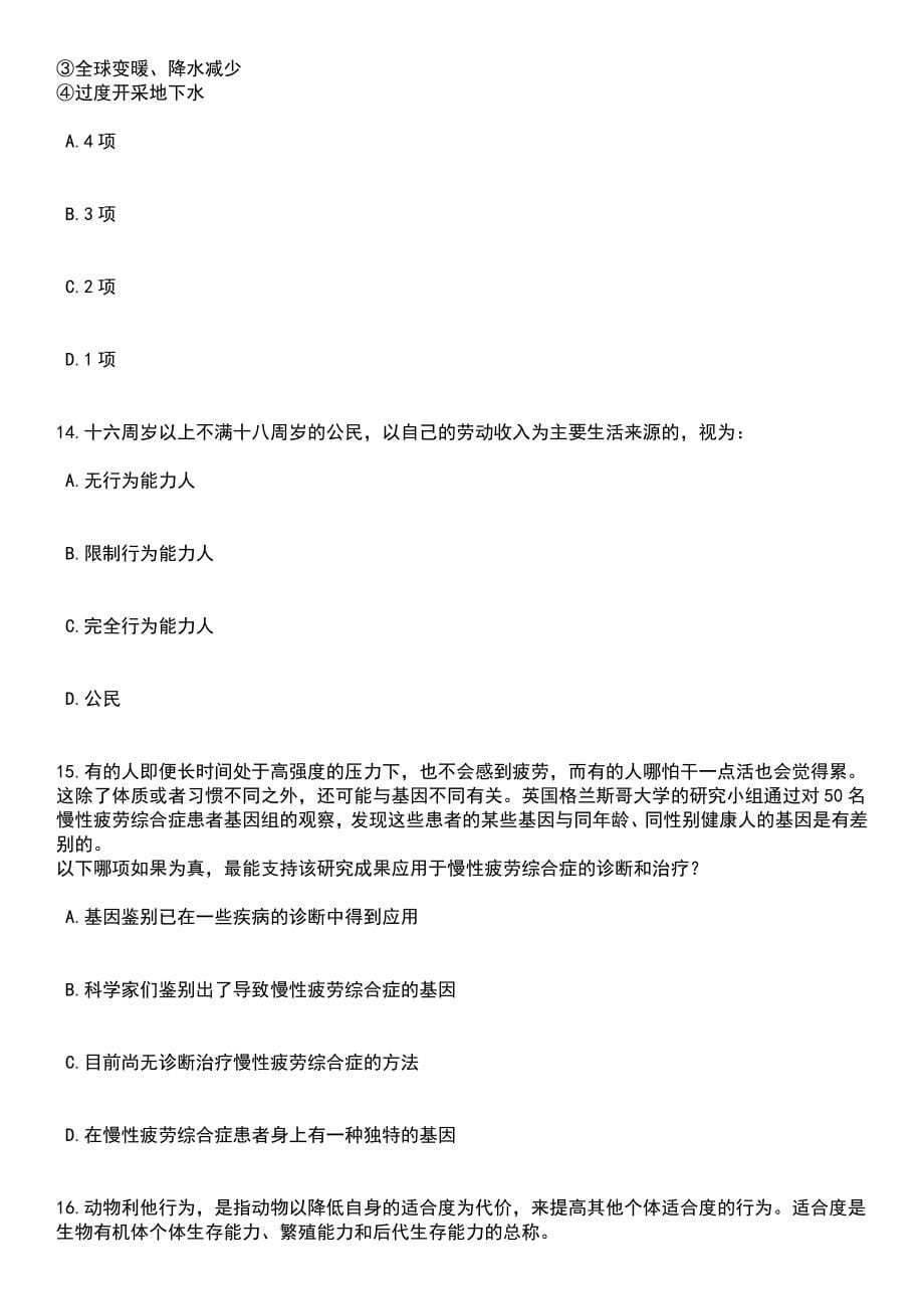 2023年四川眉山洪雅县面向县外选调事业单位工作人员19人笔试参考题库含答案解析_第5页