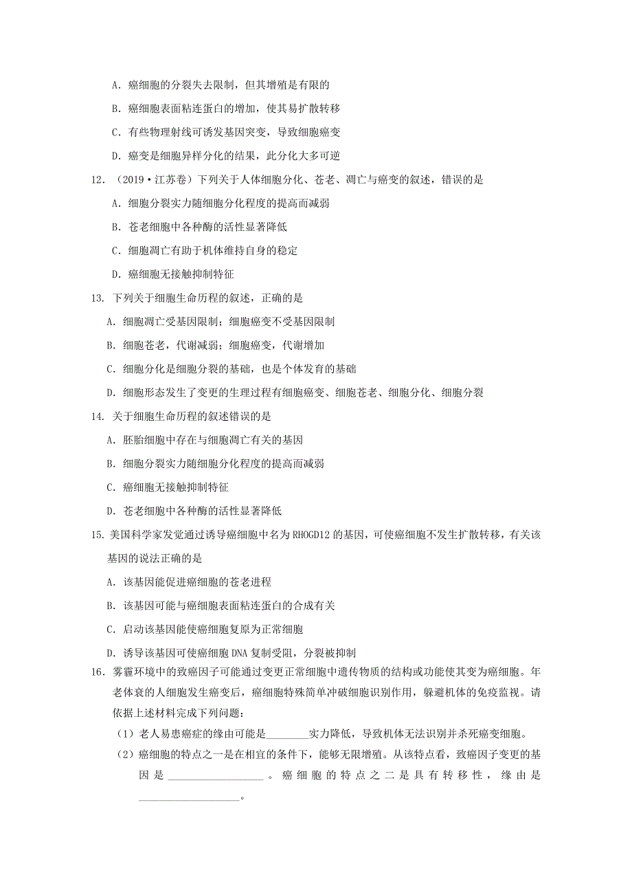高三一轮复习生物同步练习卷：细胞的衰老、凋亡和癌变_第3页