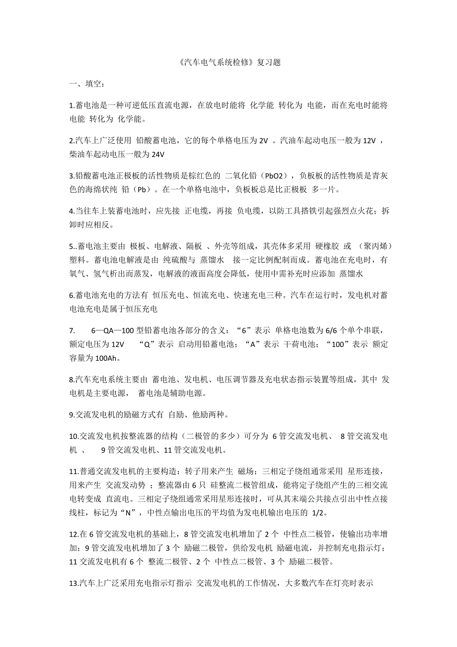 汽车电气系统检修_第1页