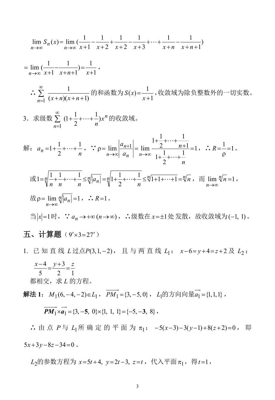 高等数学B：02级下非电期中试卷答案_第3页