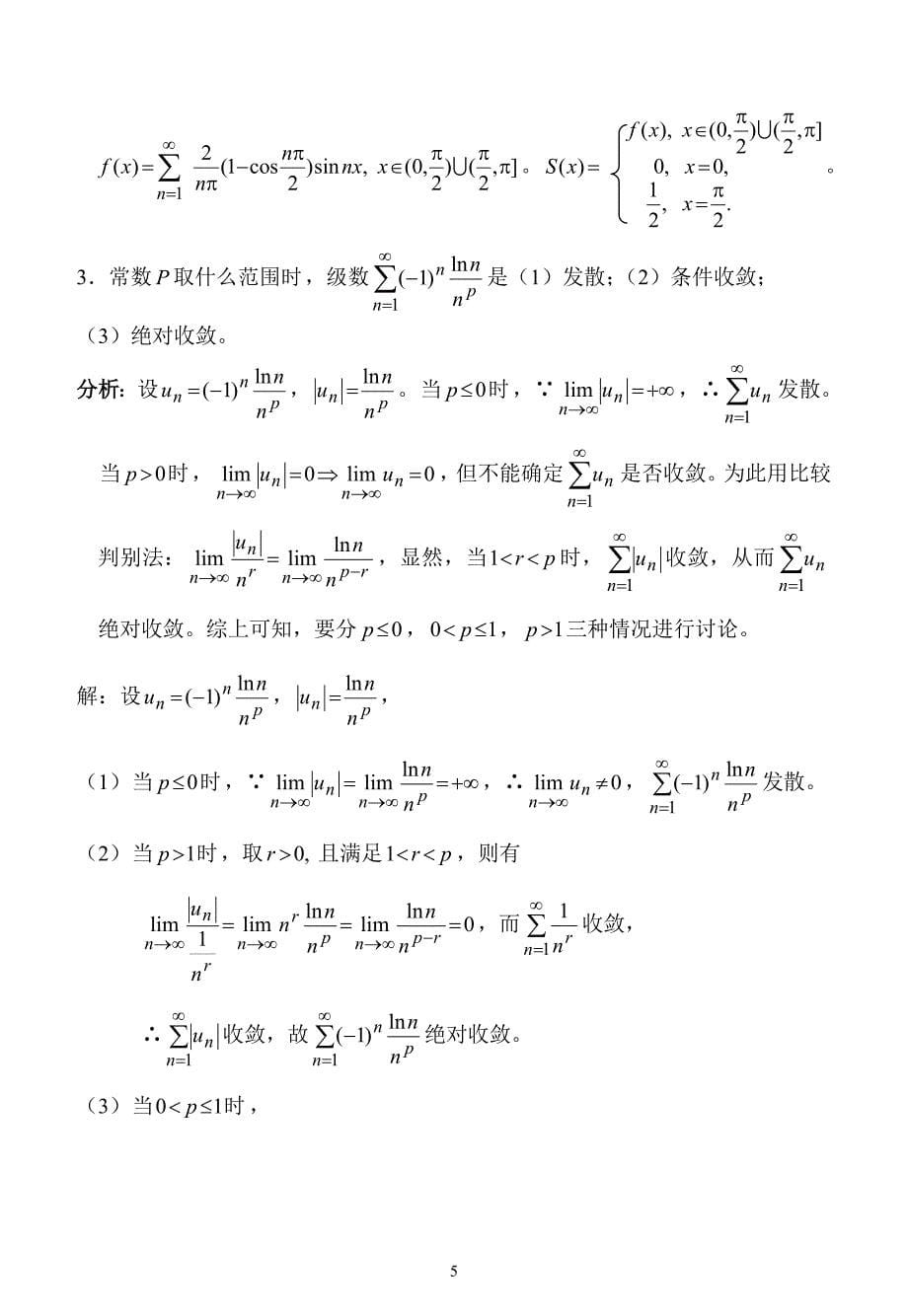 高等数学B：02级下非电期中试卷答案_第5页