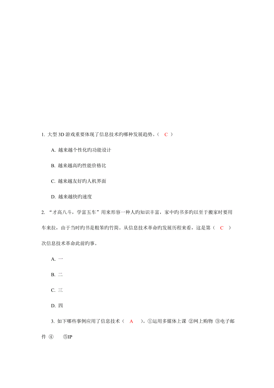 2023年计算机等级考试理论题.doc_第1页