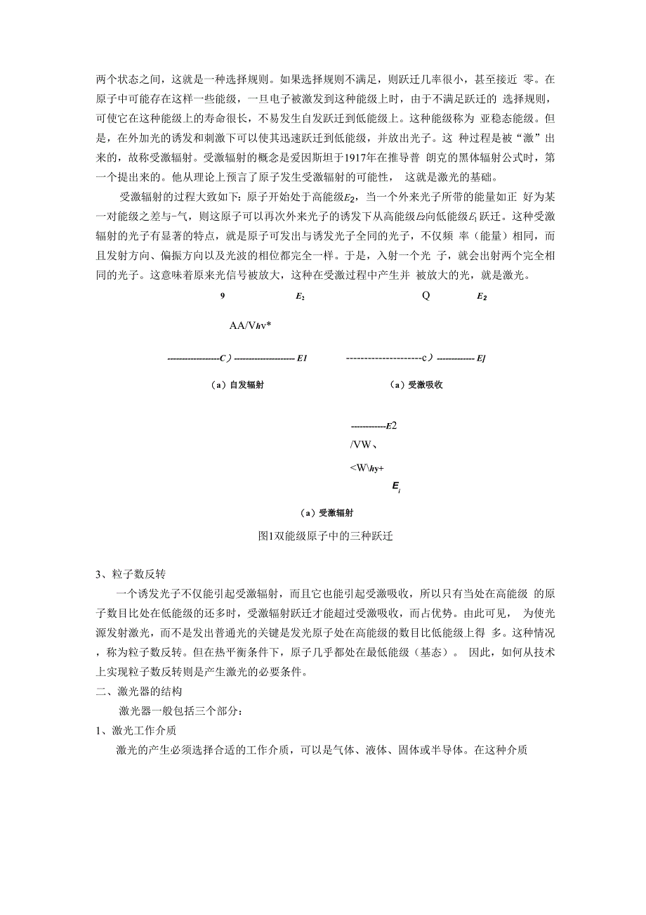 氦氖实验讲义_第3页