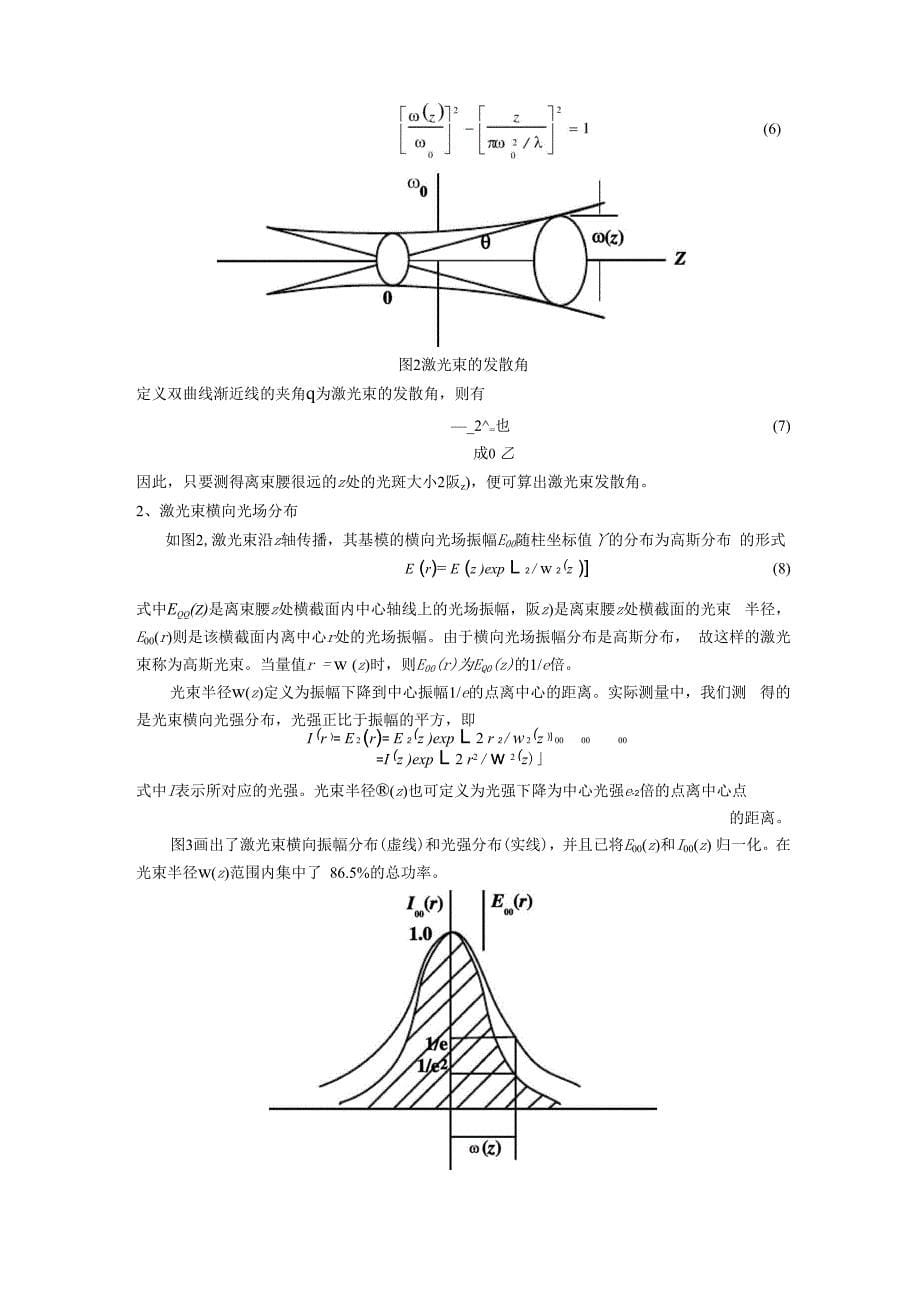 氦氖实验讲义_第5页