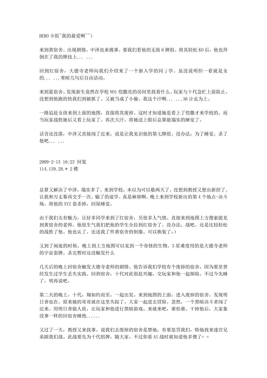 游戏王GX：精灵的召唤攻略_第2页