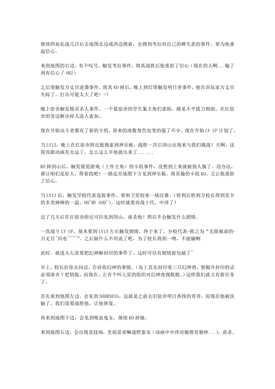 游戏王GX：精灵的召唤攻略_第3页