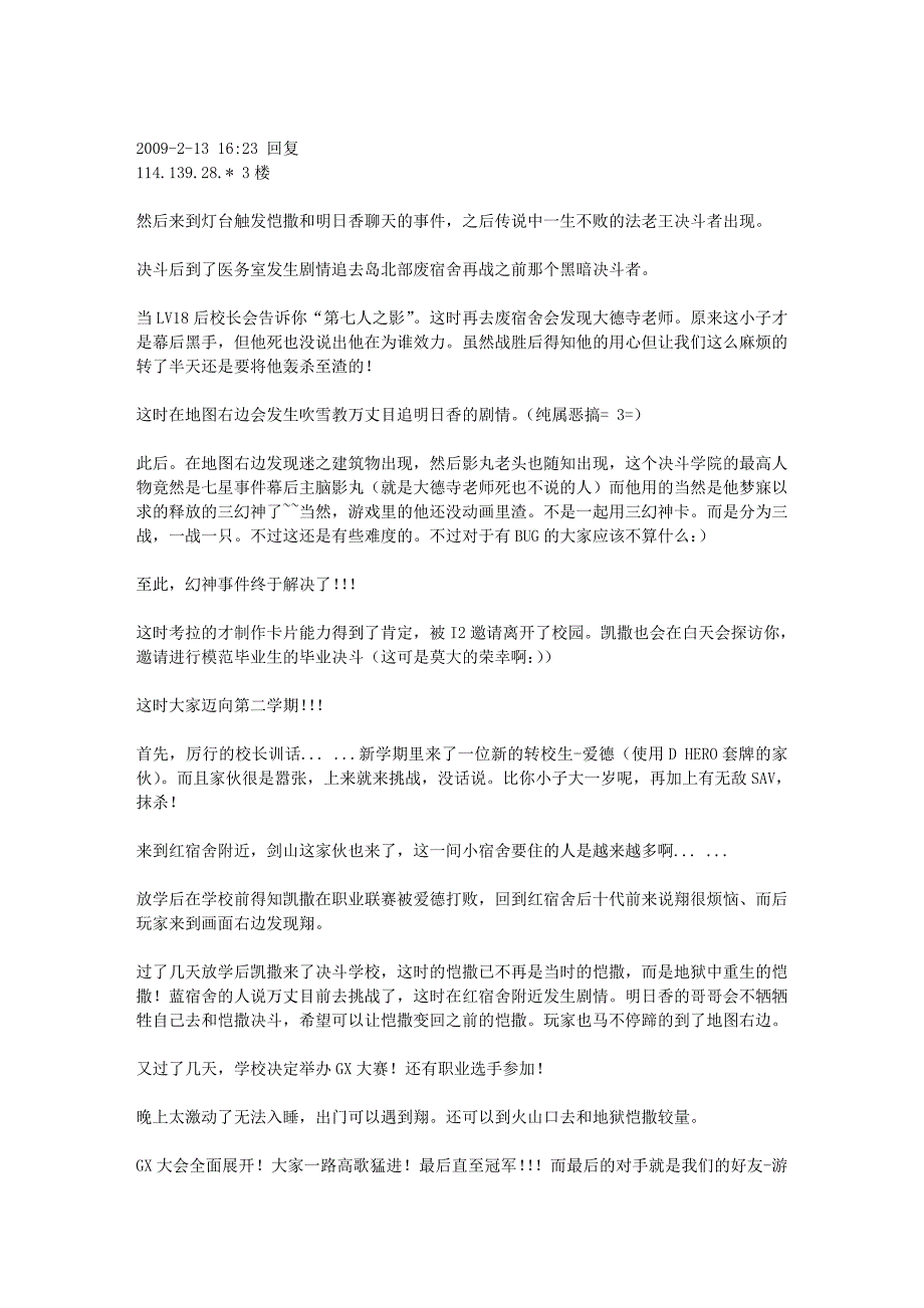 游戏王GX：精灵的召唤攻略_第4页