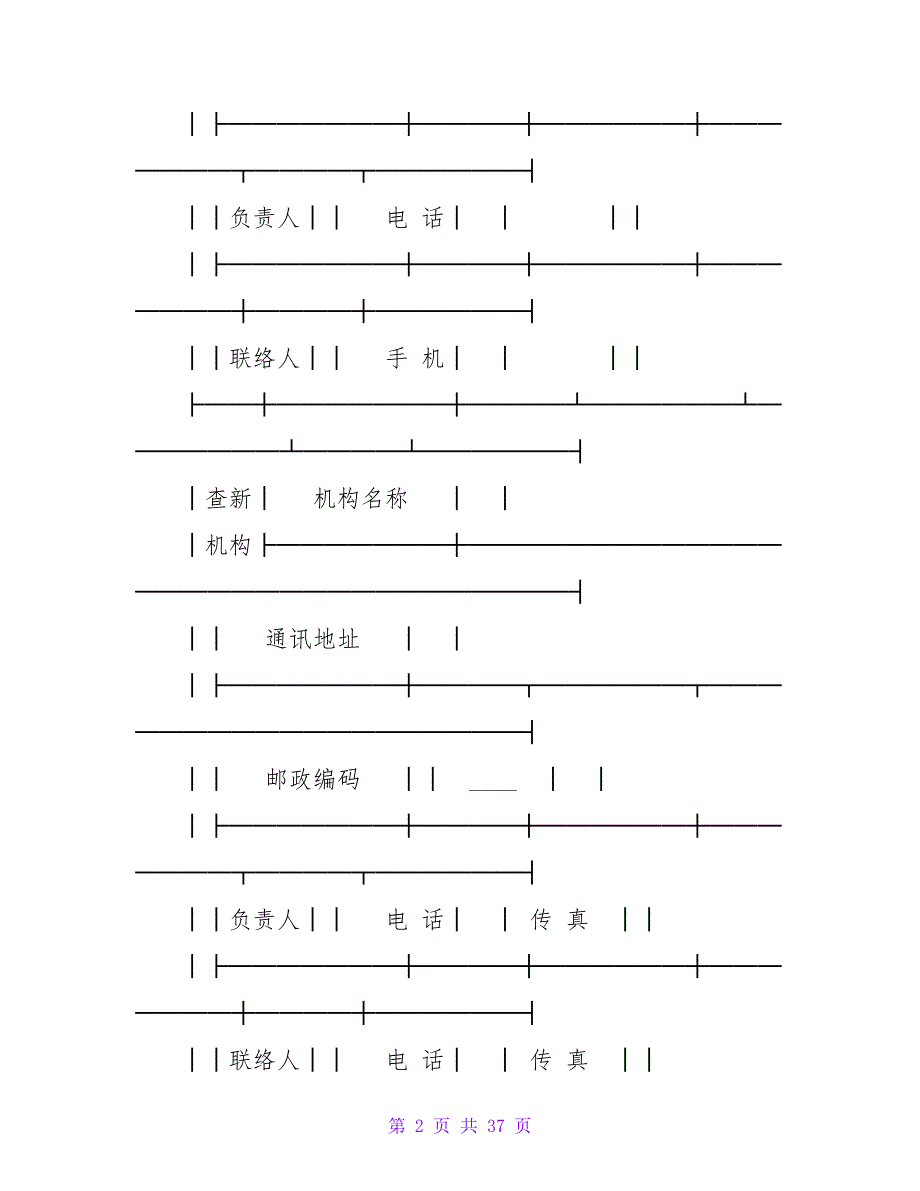 科技查新合同(样式二).doc_第2页