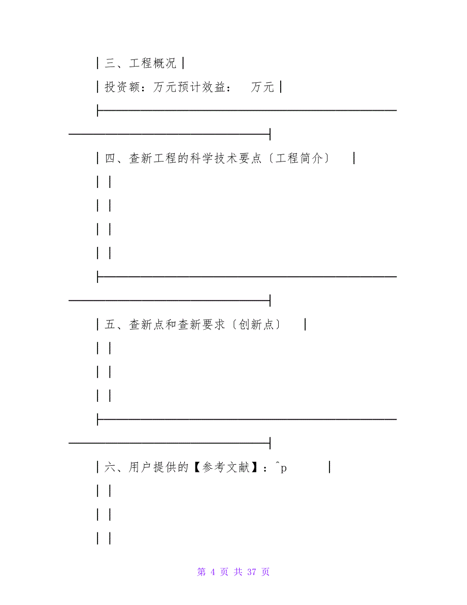 科技查新合同(样式二).doc_第4页